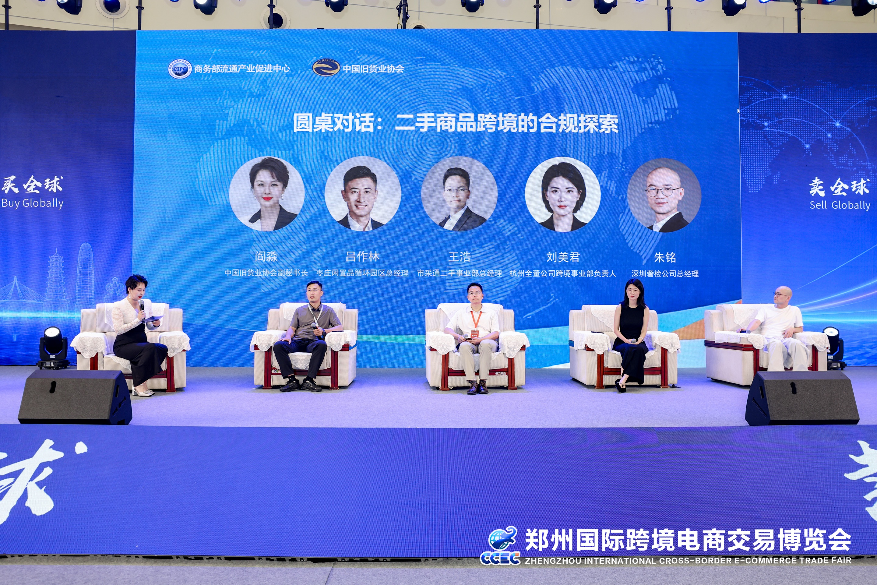 中南奢检董事长朱铭出席郑州跨境电商博览会,建言二手奢侈品跨境合规发展