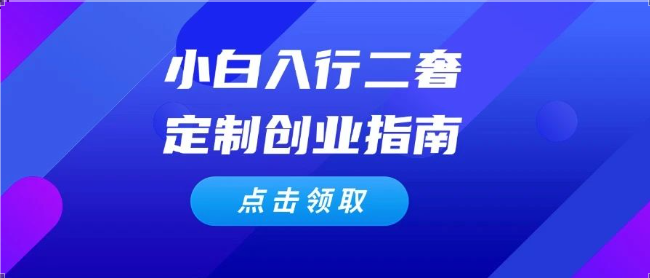 二奢新人入行第一课,这份创业指南请查收